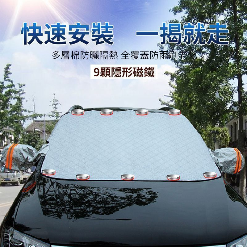 磁吸車衣半罩套