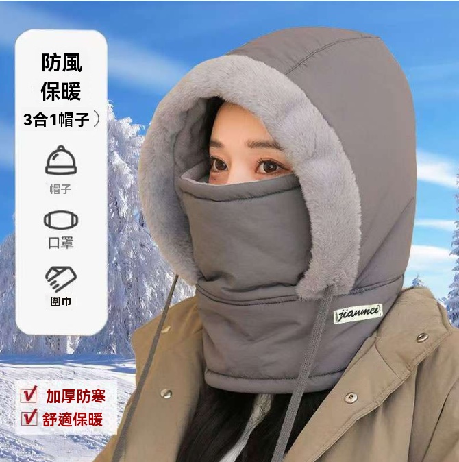 男女保暖三合一帽